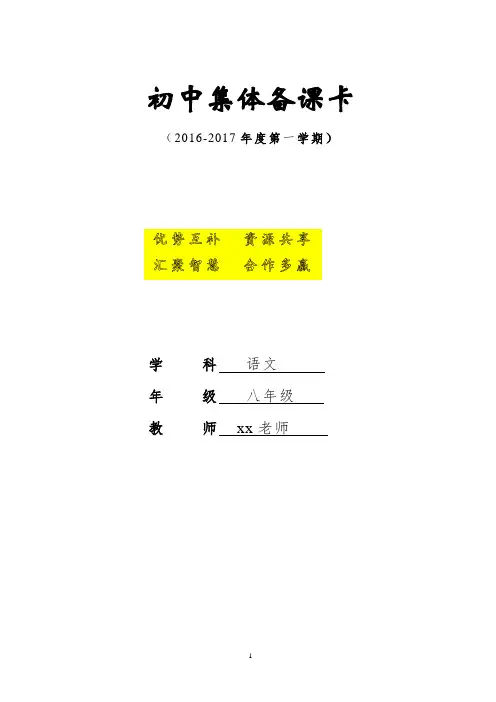 2016-2017年度(人教版)初中八年级语文上册教案-全册