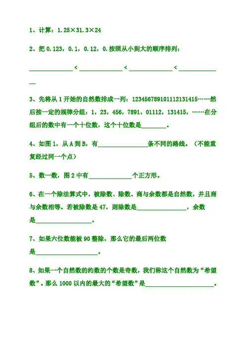 2018年第九届希望杯五年级数学初赛试题及讲解 精品