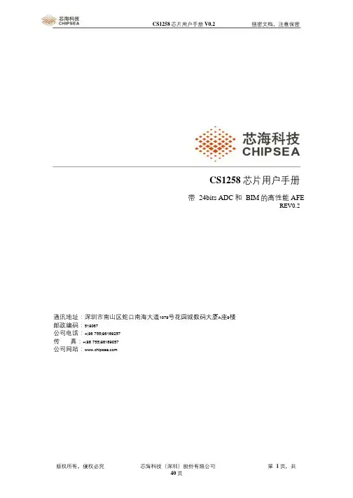 CS1258系列AFE用户手册v02