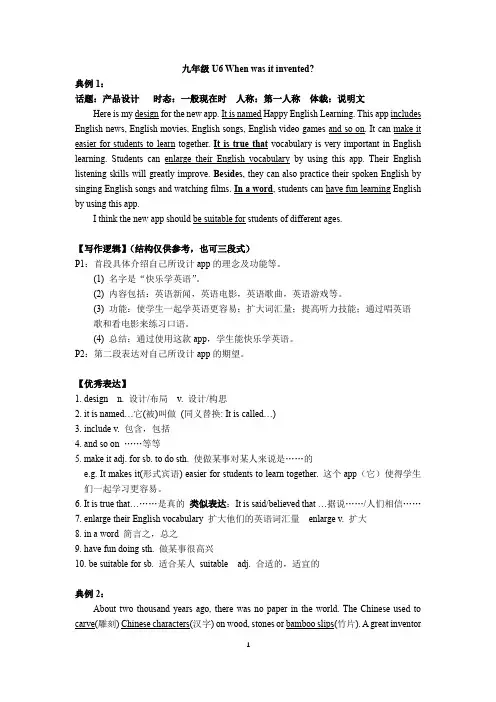 人教版九年级英语U6-U10作文范文(含详细解说)