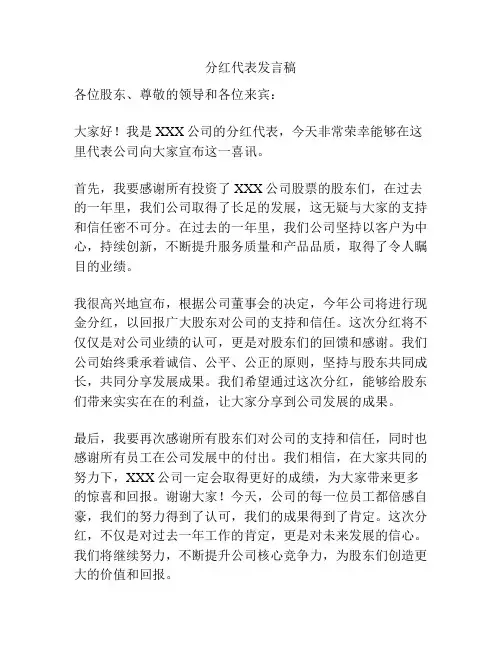 分红代表发言稿