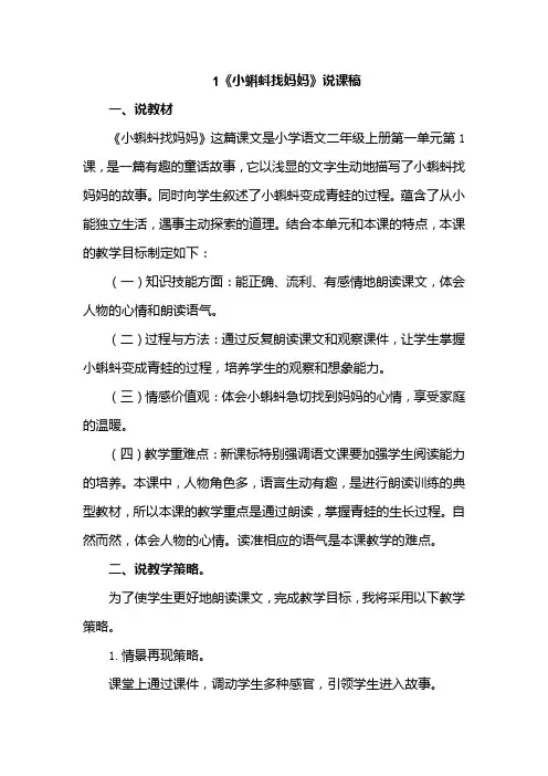小蝌蚪找妈妈说课稿