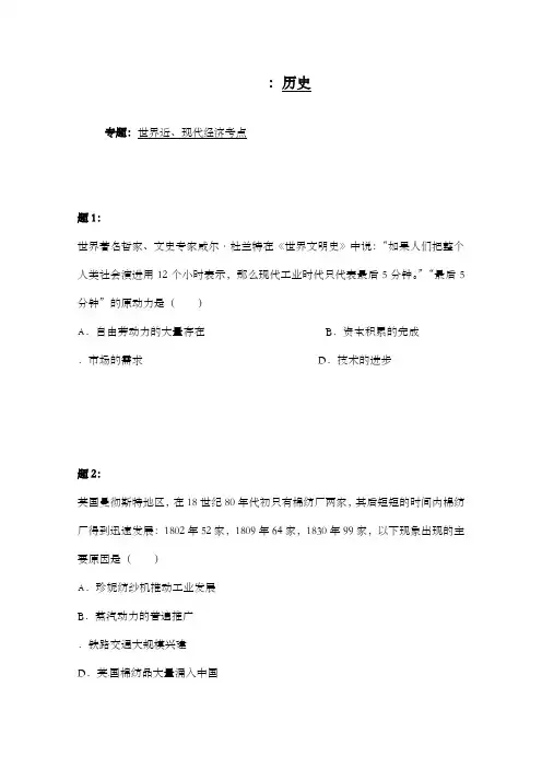 最新精编高中人教版高考历史二轮复习精讲训练世界近现代经济考点3及解析