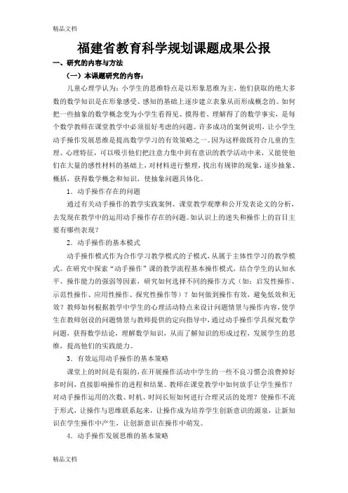 最新小学数学课题成果公报