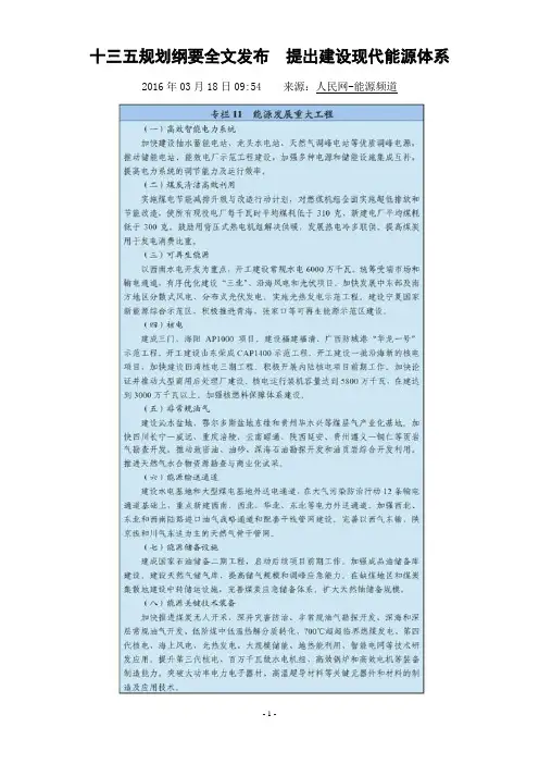 十三五规划纲要全文发布 提出建设现代能源体系