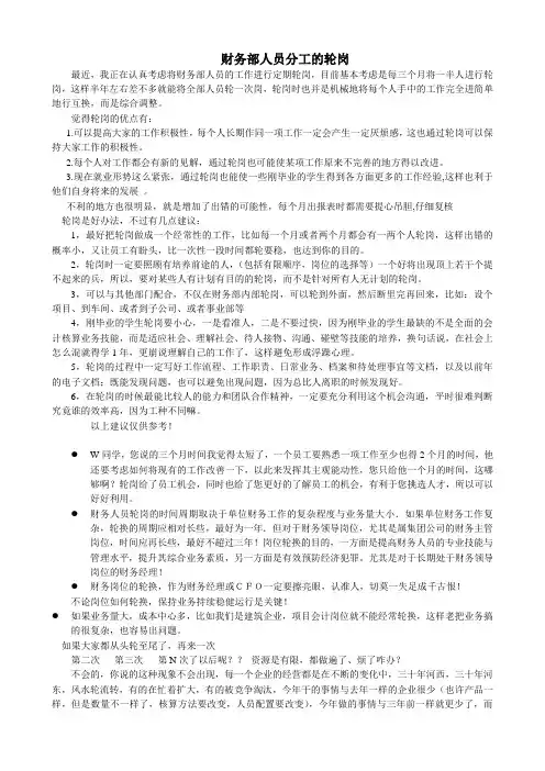 财务部人员分工的轮岗