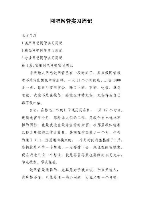 网吧网管实习周记