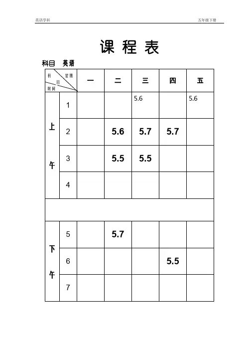 人教版五年级英语下册unit1教案(可编辑修改word版)