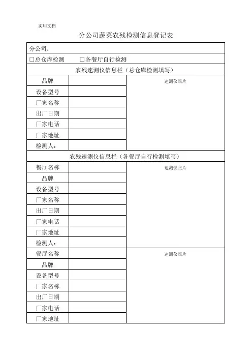 分公司蔬菜农残检测信息登记表