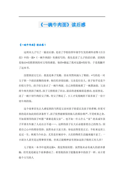 《一碗牛肉面》读后感.doc