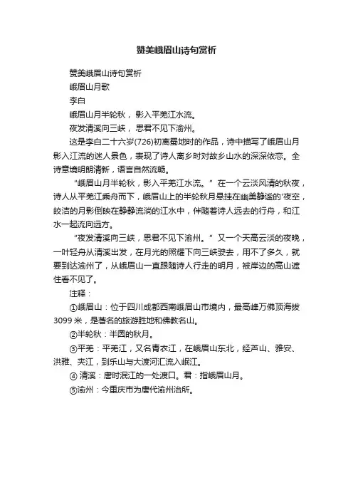 赞美峨眉山诗句赏析