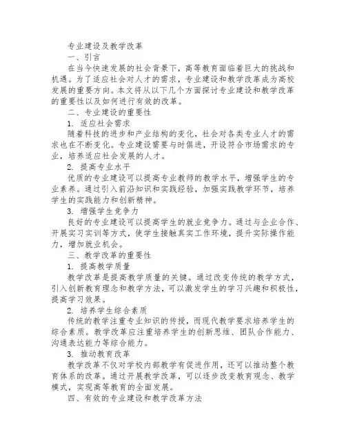专业建设及教学改革