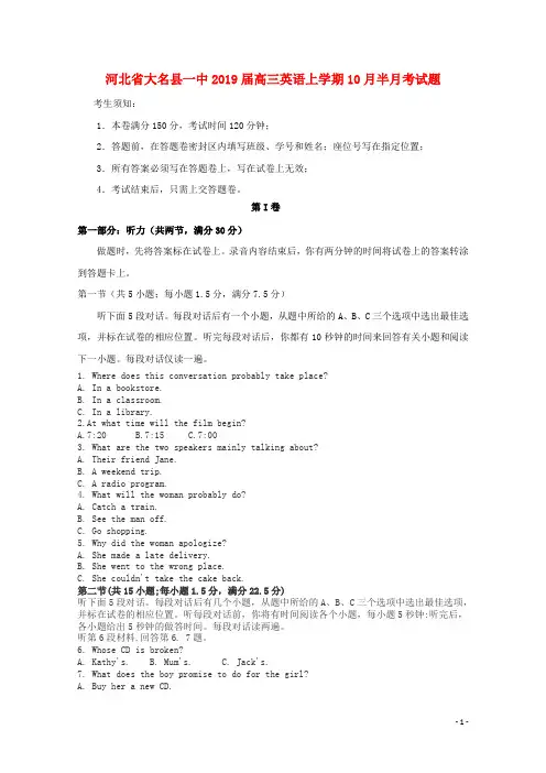 河北省大名县一中2019届高三英语上学期10月半月考试题2019031301117