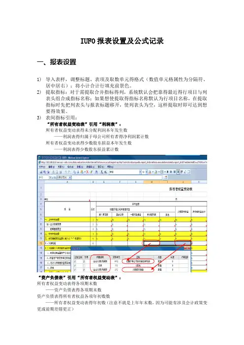 用友NCIUFO报表常用公式设置大全