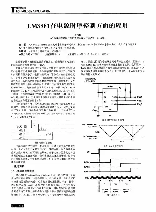 LM3881在电源时序控制方面的应用