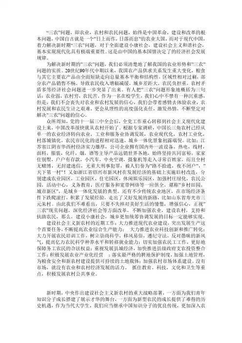 三农问题