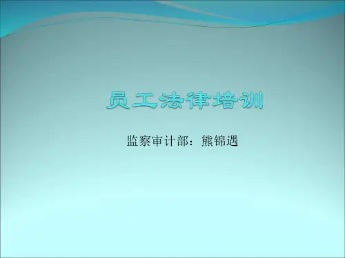 商业秘密法律培训(2)