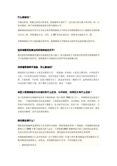 锚段关节——精选推荐