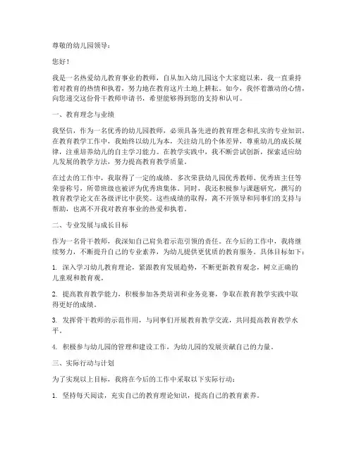 幼儿园骨干教师申请书