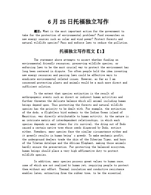 6月25日托福独立写作