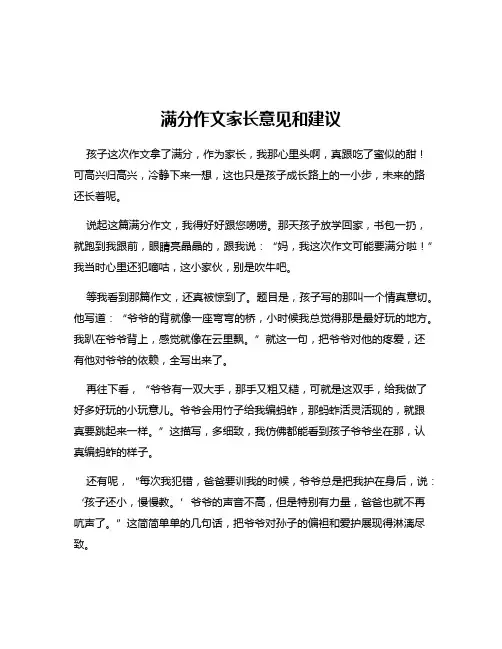 满分作文家长意见和建议