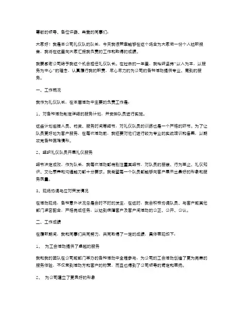 礼仪队长个人述职报告