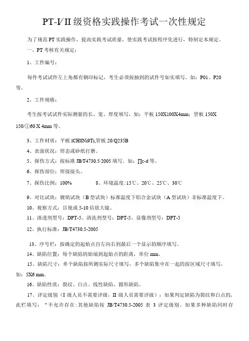 资格实践操作考试一次性规定