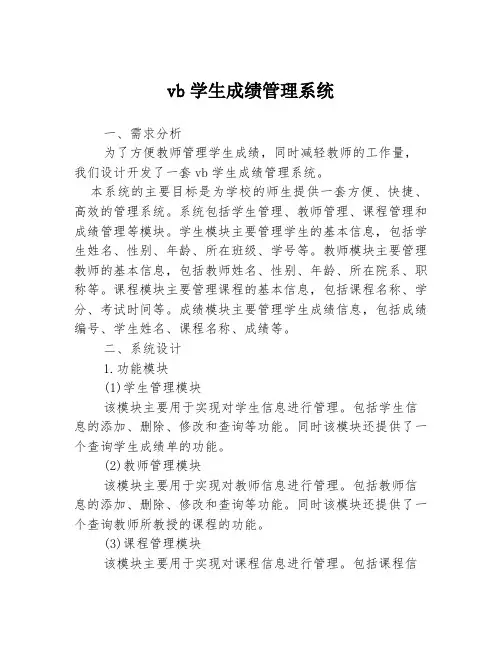 vb学生成绩管理系统