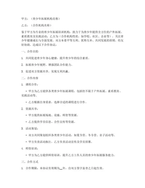 青少年拓展合作协议模板