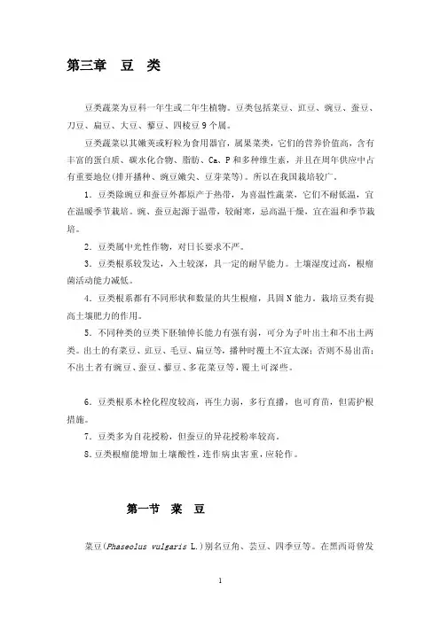 豆类蔬菜为豆科一年生或二年生植物豆类包括菜豆