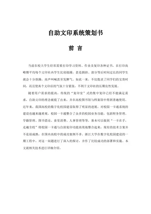 自助文印系统策划书