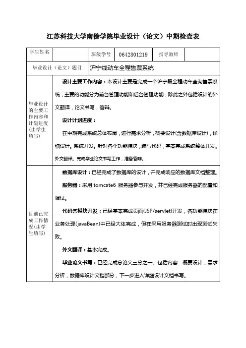 毕业设计(论文)中期检查表