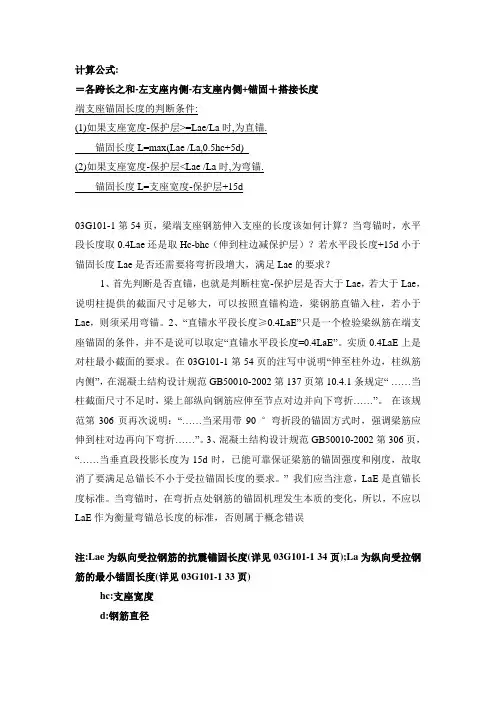 梁钢筋计算公式