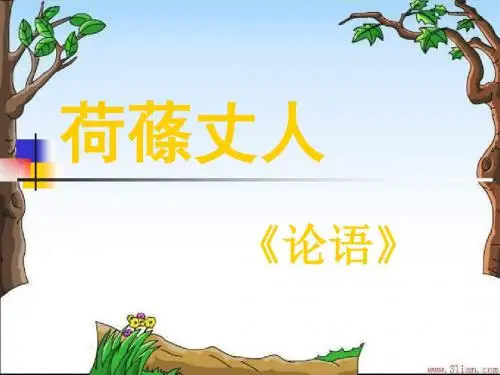 苏教版高中语文《论语》《孟子》选读(选修)第9课题 01 士志于道