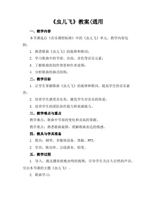 《虫儿飞》教案