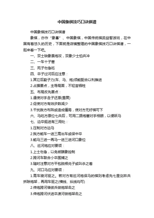 中国象棋技巧口诀棋谱