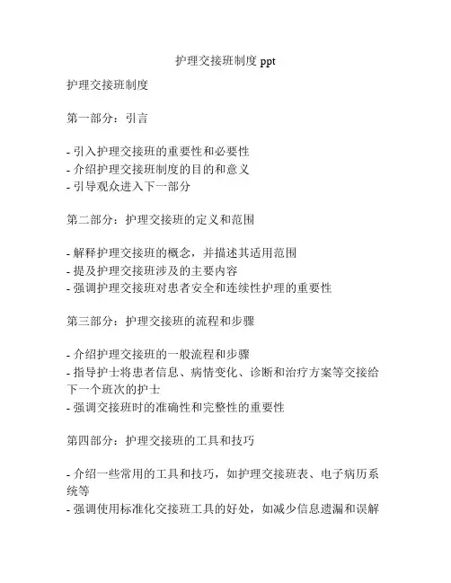 护理交接班制度ppt
