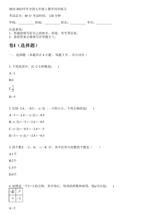 2022-2023学年全国初中七年级上数学新人教版同步练习(含解析)