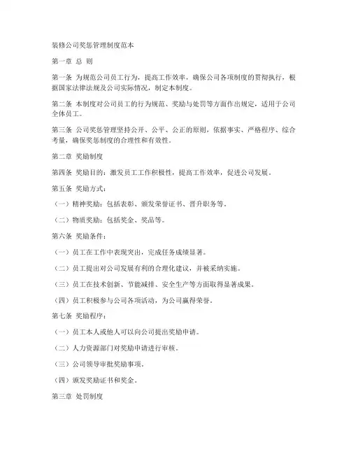 装修公司奖惩管理制度范本