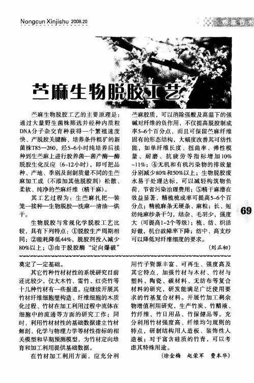 苎麻生物脱胶工艺