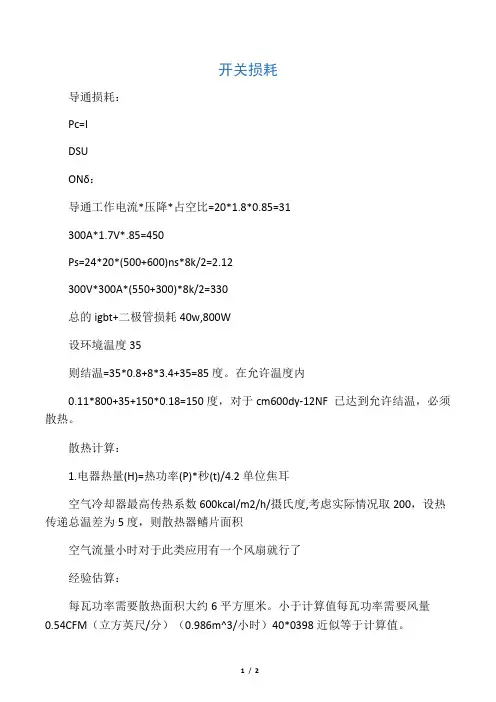 igbt损耗计算