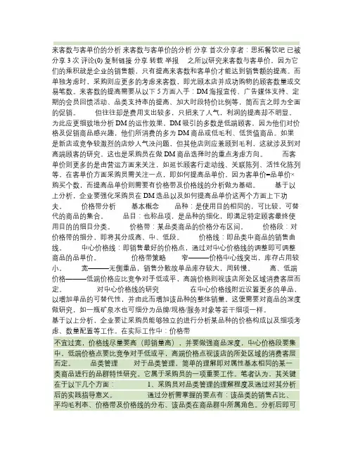 来客数与客单价的分析(精)