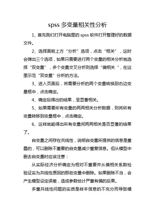 多变量相关性分析