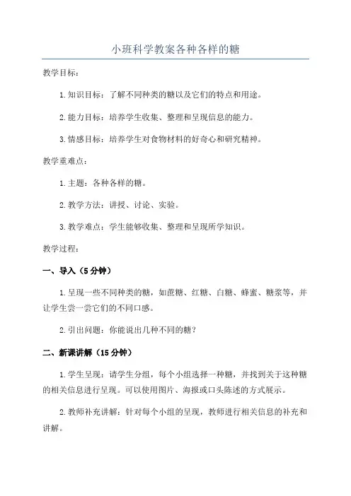 小班科学教案各种各样的糖