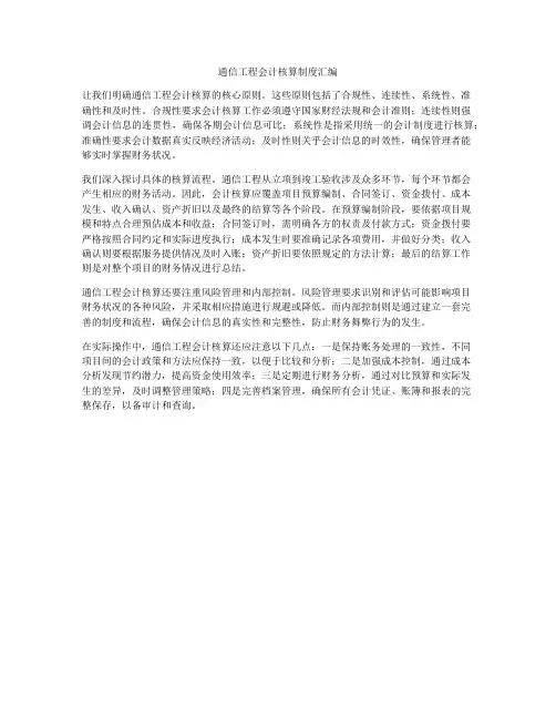 通信工程会计核算制度汇编