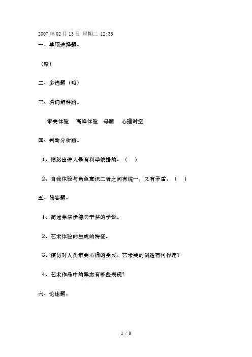 文艺心理学自考试题