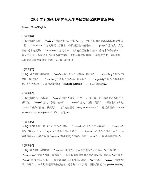 07年考研英语真题解析