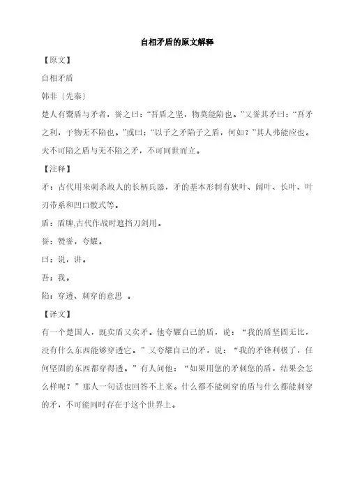 自相矛盾的原文解释
