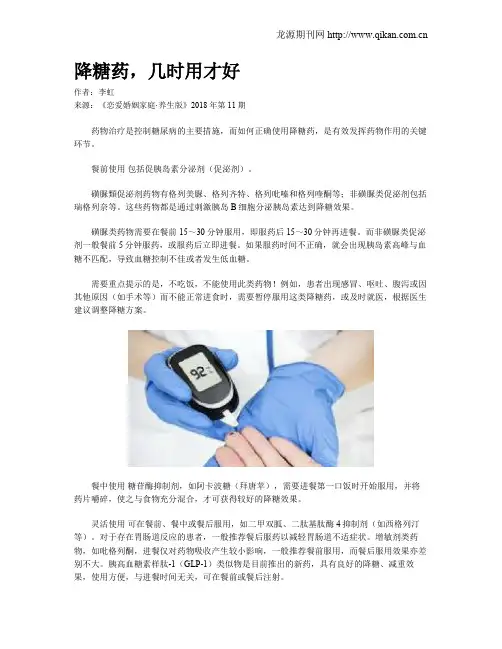 降糖药,几时用才好