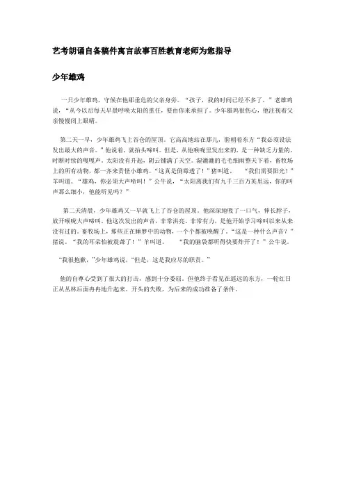 表演台词寓言故事